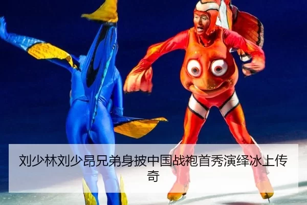 liu-shao-lin-liu-shao-ang-xiong-di-shen-pi-zhong-guo-zhan-pao-shou-xiu-yan-yi-bing-shang-chuan-qi-2-571.jpg