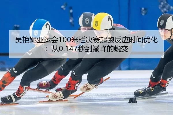wu-yan-ni-ya-yun-hui-mi-lan-jue-sai-qi-pao-fan-ying-shi-jian-you-hua-cong-miao-dao-dian-feng-de-tui-bian-2-427.jpg
