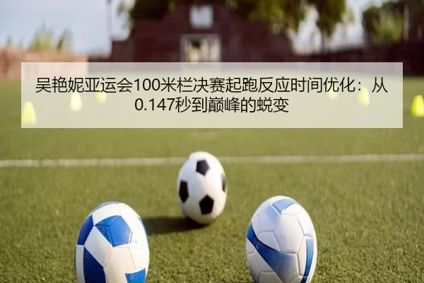 wu-yan-ni-ya-yun-hui-mi-lan-jue-sai-qi-pao-fan-ying-shi-jian-you-hua-cong-miao-dao-dian-feng-de-tui-bian-3-241.jpg