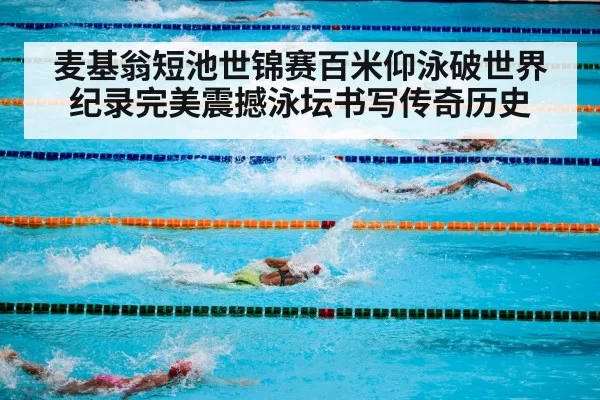 swimming pool competition